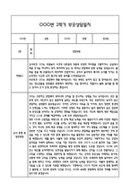 만4세 관찰일지 및 부모상담일지 20Page (일상,놀이 관찰일지) - 2학기 발달평가,놀이지원 확장사례 포함-18