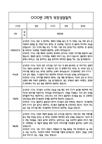만4세 관찰일지 및 부모상담일지 20Page (일상,놀이 관찰일지) - 2학기 발달평가,놀이지원 확장사례 포함-19
