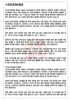 국가유산진흥원 면접기출(최신)+꿀팁[최종합격!] +1000대기업 1차 직무면접 + 2차 임원면접 최종합격자 답안-3