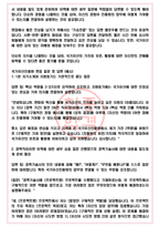 국가유산진흥원 면접기출(최신)+꿀팁[최종합격!] +1000대기업 1차 직무면접 + 2차 임원면접 최종합격자 답안-4