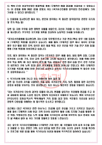 국가유산진흥원 면접기출(최신)+꿀팁[최종합격!] +1000대기업 1차 직무면접 + 2차 임원면접 최종합격자 답안-5