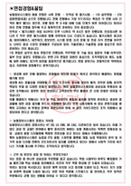 농협정보시스템 면접기출(최신)+꿀팁[최종합격!] +1000대기업 1차 직무면접 + 2차 임원면접 최종합격자 답안-3