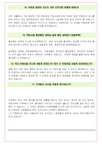 농협정보시스템 면접기출(최신)+꿀팁[최종합격!] +1000대기업 1차 직무면접 + 2차 임원면접 최종합격자 답안-16