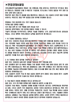 국토교통과학기술진흥원 면접기출(최신)+꿀팁[최종합격!] +1000대기업 1차 직무면접 + 2차 임원면접 최종합격자 답안-3