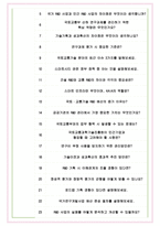 국토교통과학기술진흥원 면접기출(최신)+꿀팁[최종합격!] +1000대기업 1차 직무면접 + 2차 임원면접 최종합격자 답안-6