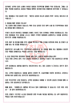 에스알 면접기출(최신)+꿀팁[최종합격!] +1000대기업 1차 직무면접 + 2차 임원면접 최종합격자 답안-4