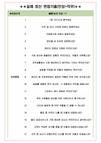 에스알 면접기출(최신)+꿀팁[최종합격!] +1000대기업 1차 직무면접 + 2차 임원면접 최종합격자 답안-5