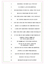 에스알 면접기출(최신)+꿀팁[최종합격!] +1000대기업 1차 직무면접 + 2차 임원면접 최종합격자 답안-7