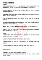 서울경제진흥원 면접기출(최신)+꿀팁[최종합격!] +1000대기업 1차 직무면접 + 2차 임원면접 최종합격자 답안-3