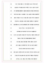 서울경제진흥원 면접기출(최신)+꿀팁[최종합격!] +1000대기업 1차 직무면접 + 2차 임원면접 최종합격자 답안-8