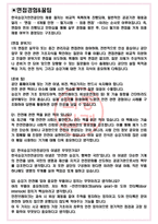 한국승강기안전공단 면접기출(최신)+꿀팁[최종합격!] +1000대기업 1차 직무면접 + 2차 임원면접 최종합격자 답안-3
