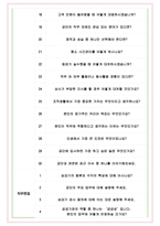 한국승강기안전공단 면접기출(최신)+꿀팁[최종합격!] +1000대기업 1차 직무면접 + 2차 임원면접 최종합격자 답안-5