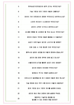 한국승강기안전공단 면접기출(최신)+꿀팁[최종합격!] +1000대기업 1차 직무면접 + 2차 임원면접 최종합격자 답안-6