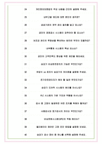 한국승강기안전공단 면접기출(최신)+꿀팁[최종합격!] +1000대기업 1차 직무면접 + 2차 임원면접 최종합격자 답안-7