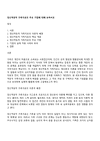 정신역동적 가족치료의 주요 기법에 대해 논하시오-1