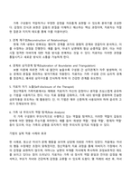 정신역동적 가족치료의 주요 기법에 대해 논하시오-3
