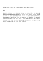 정신역동적 가족치료의 주요 기법에 대해 논하시오-4