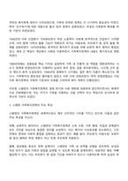 스웨덴의 가족복지정책의 역사적 배경과 가족복지정책의 특성에 대해 서술하시오-2