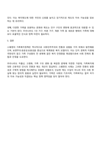 스웨덴의 가족복지정책의 역사적 배경과 가족복지정책의 특성에 대해 서술하시오-4