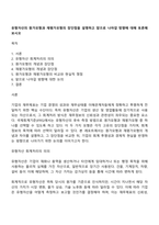 유형자산의 원가모형과 재평가모형의 장단점을 설명하고 앞으로 나아갈 방향에 대해 토론해 보시오-1