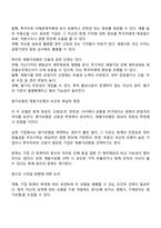 유형자산의 원가모형과 재평가모형의 장단점을 설명하고 앞으로 나아갈 방향에 대해 토론해 보시오-3