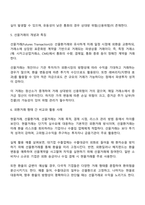 외환시장의 거래형태에서 현물거래 선물환거래 선물거래에 대하여 나누어 서술하시오-3