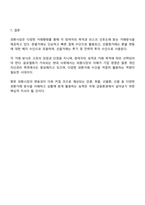 외환시장의 거래형태에서 현물거래 선물환거래 선물거래에 대하여 나누어 서술하시오-4