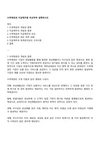 수취채권과 지급채무를 비교하여 설명하시오-1