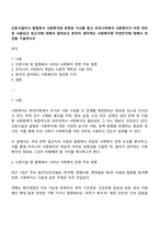 신문사설이나 칼럼에서 사회복지와 관련된 기사를 찾고 우리나라에서 사회복지가 어떤 의미로 사용되고 있는지에 대해서 알아보고 본인이 생각하는 사회복지란 무엇인지에 대해서 의견을 기술하시오-1