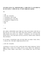 우리나라에서 실시되고 있는 사회복지정책 중에서 그 사례를 인터넷 기사 교재 포털검색 등에서 찾아 제시하고 그 정책에 담겨 있는 가치 철학 이데올로기를 서술하세요-1