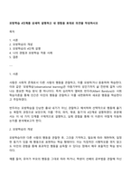 모방학습 4단계를 상세히 설명하고 내 경험을 토대로 의견을 작성하시오-1