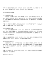 모방학습 4단계를 상세히 설명하고 내 경험을 토대로 의견을 작성하시오-2