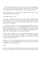 모방학습 4단계를 상세히 설명하고 내 경험을 토대로 의견을 작성하시오-3