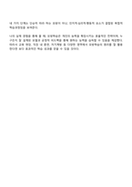 모방학습 4단계를 상세히 설명하고 내 경험을 토대로 의견을 작성하시오-4