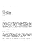 헌법과 사회복지법과의 관계에 대하여 서술하시오-1