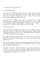 헌법과 사회복지법과의 관계에 대하여 서술하시오-2