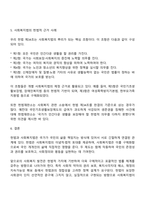 헌법과 사회복지법과의 관계에 대하여 서술하시오-3