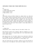 사회복지실천에서 가치갈등의 유형과 가치갈등의 해결책에 대해 논하시오-1