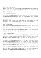 사회복지실천에서 가치갈등의 유형과 가치갈등의 해결책에 대해 논하시오-3