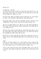 브릴이 제시한 인간의 욕구이론 즉 4가지 유형의 안정의 욕구-물질적 안정 정서적 안정 사회적 안정 지적영적 안정-와 성장의 욕구에 현재 자신의 삶의 욕구가 어떤 부분에서 어떻게 충족이 되어있는지와 부족한 욕구는 무엇이며 어떻게 보완할 수 있는지를 서술하시오-3