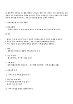 학습자의 가족이 당면한 또는 경험했던 어려움이나 문제를 적고 문제 해결에 도움이 될 수 있는 가족생활교육 프로그램 계획안을 작성하시오-2