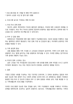 학습자의 가족이 당면한 또는 경험했던 어려움이나 문제를 적고 문제 해결에 도움이 될 수 있는 가족생활교육 프로그램 계획안을 작성하시오-4