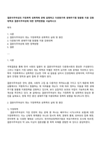 결혼이주여성의 가정폭력 성폭력에 관해 설명하고 다문화가족 생애주기별 맞춤형 지원 강화대책과 결혼이주여성에 대한 정책방향을 서술하시오-1