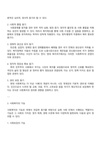 사회복지의 동기와 기능에 대해 설명하시오-2