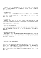 사회복지의 동기와 기능에 대해 설명하시오-3