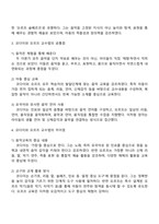 코다이 달크로즈 오르프 스즈키 고든 중 2명의 이론가를 골라 공통점과 차이점을 비교하고 관련 음악 활동을 예로 들어 설명하시오-2