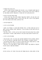 코다이 달크로즈 오르프 스즈키 고든 중 2명의 이론가를 골라 공통점과 차이점을 비교하고 관련 음악 활동을 예로 들어 설명하시오-3