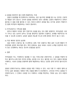 부부갈등 원인과 갈등을 해결하기 위하여 어떤 방법이나 실천이 필요할지 본인의 생각을 제시하시오-3