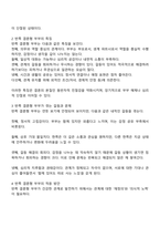 레빙거의 부부유형 중 반쪽 결혼형 부부의 적응 방안에 대해서 논하시오-2