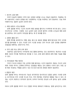 레빙거의 부부유형 중 반쪽 결혼형 부부의 적응 방안에 대해서 논하시오-3